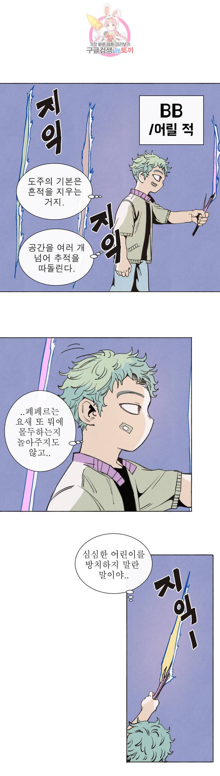 커튼콜 아래그랑 287화 윗층의 문지기(1) 1