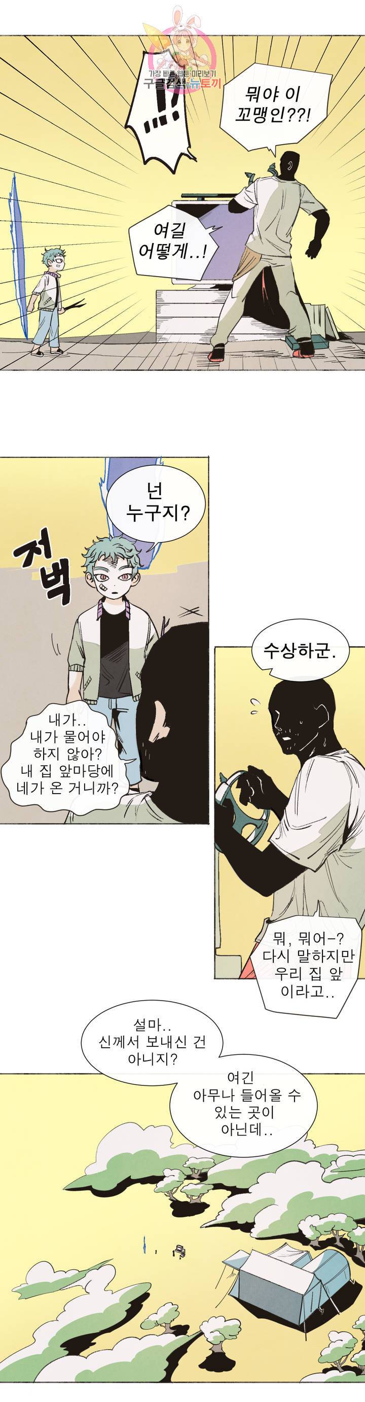 커튼콜 아래그랑 287화 윗층의 문지기(1) 4