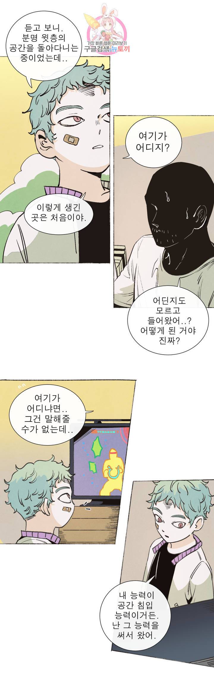 커튼콜 아래그랑 287화 윗층의 문지기(1) 5
