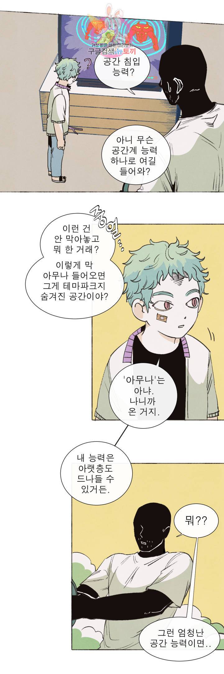 커튼콜 아래그랑 287화 윗층의 문지기(1) 6