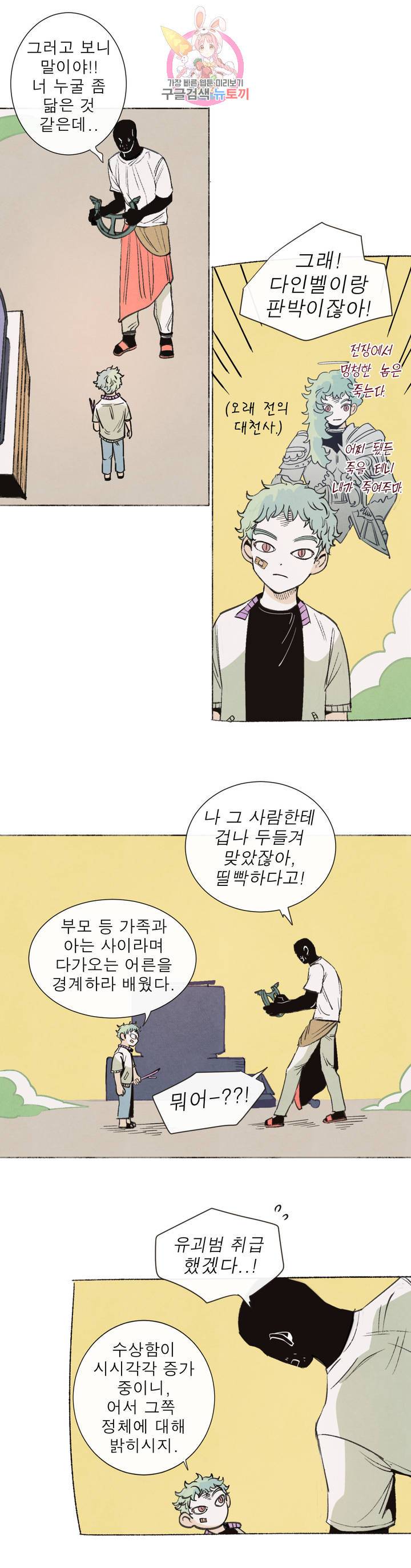 커튼콜 아래그랑 287화 윗층의 문지기(1) 8