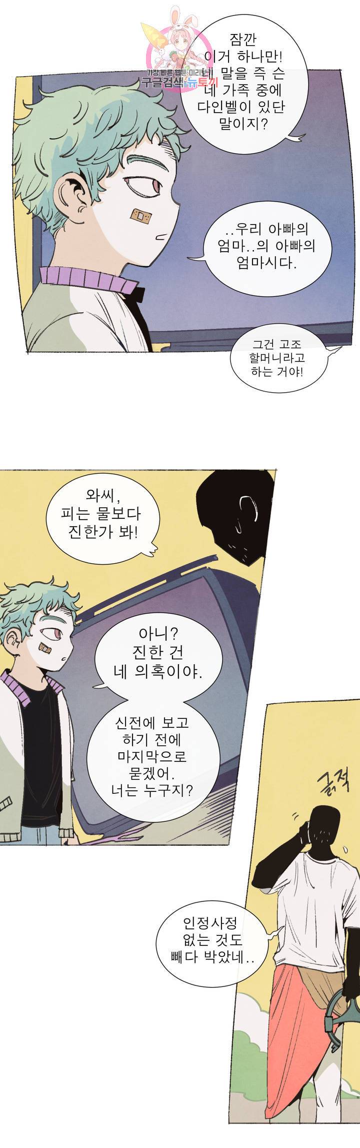 커튼콜 아래그랑 287화 윗층의 문지기(1) 9