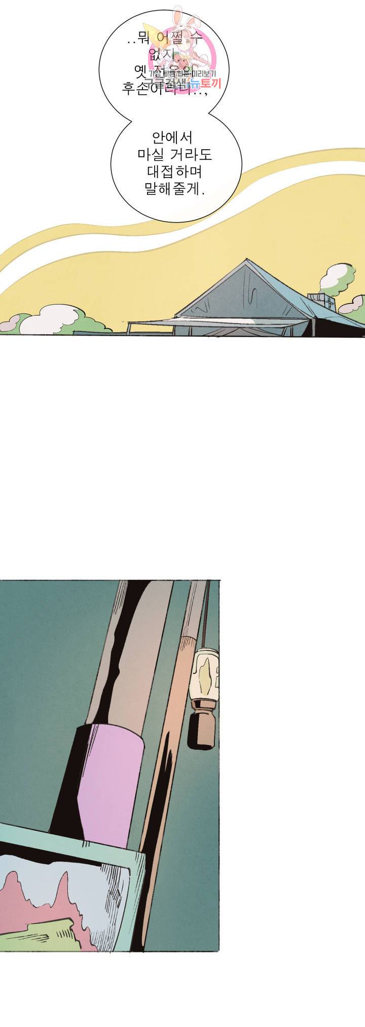 커튼콜 아래그랑 287화 윗층의 문지기(1) 10