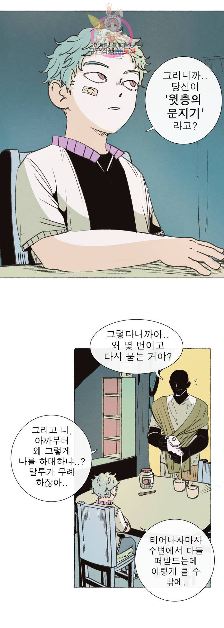커튼콜 아래그랑 287화 윗층의 문지기(1) 11