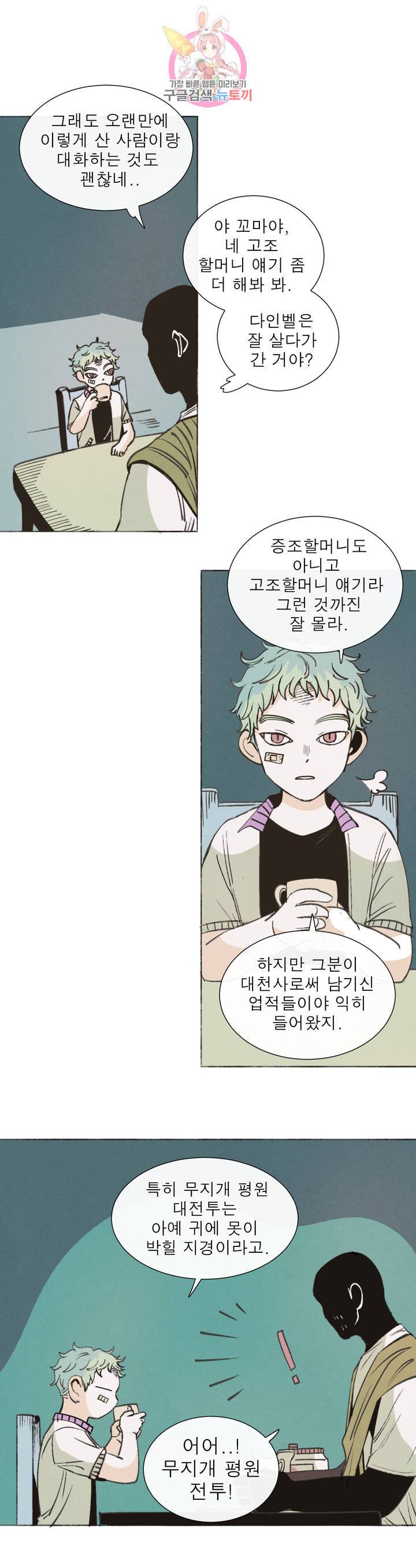 커튼콜 아래그랑 287화 윗층의 문지기(1) 13