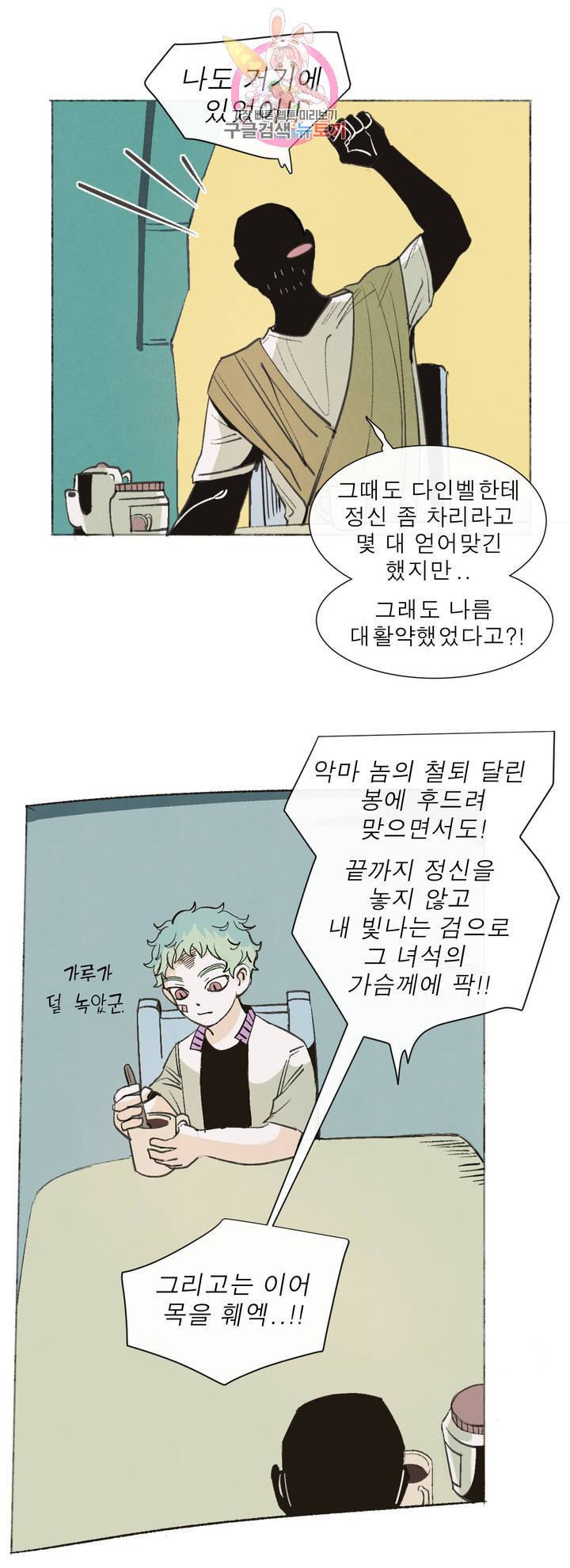 커튼콜 아래그랑 287화 윗층의 문지기(1) 14