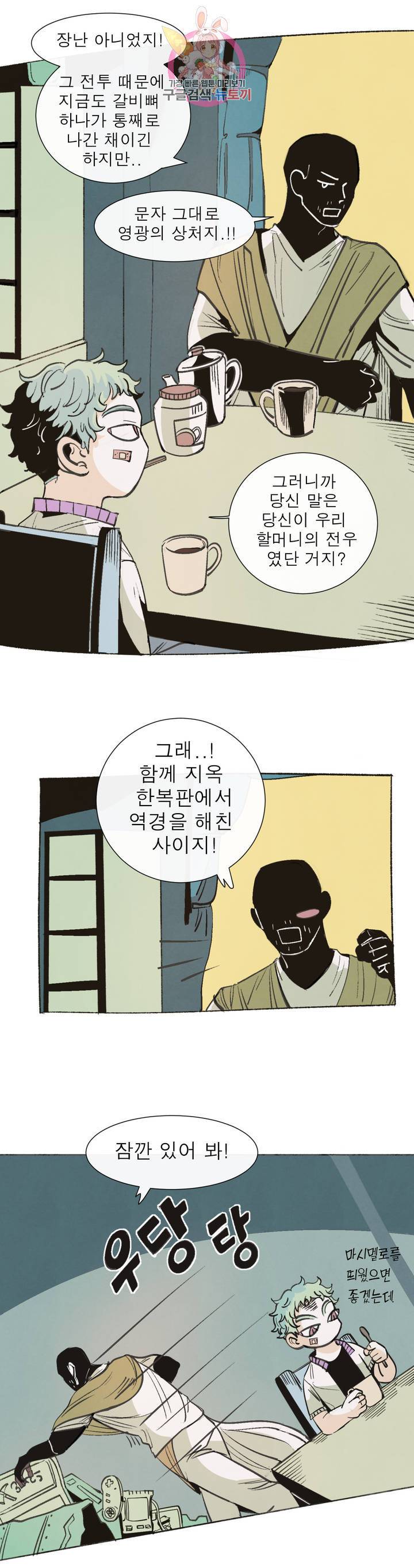 커튼콜 아래그랑 287화 윗층의 문지기(1) 15