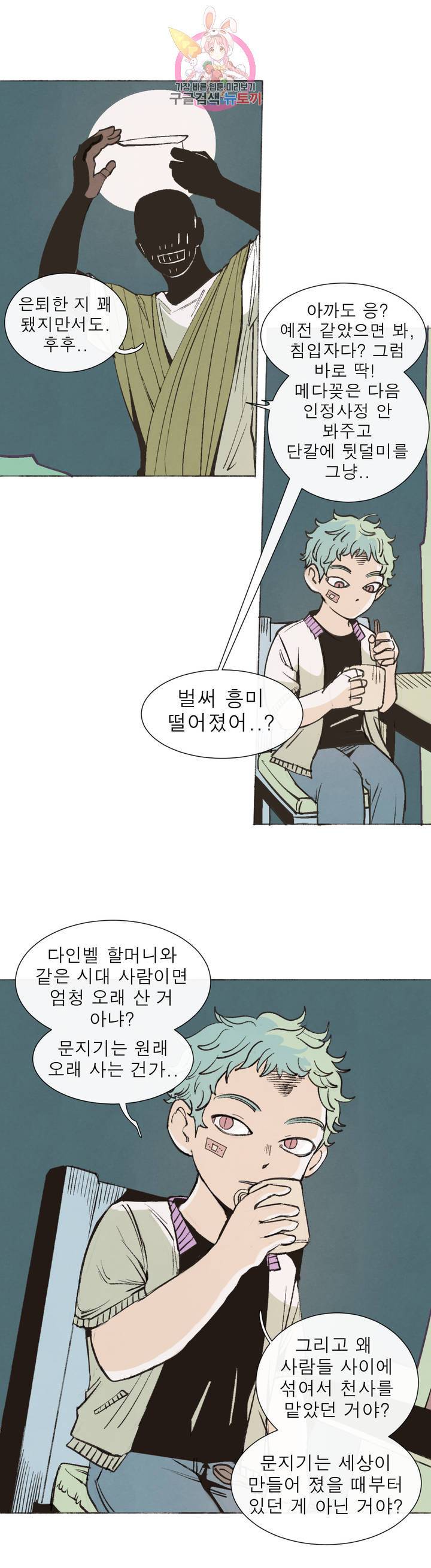 커튼콜 아래그랑 287화 윗층의 문지기(1) 17