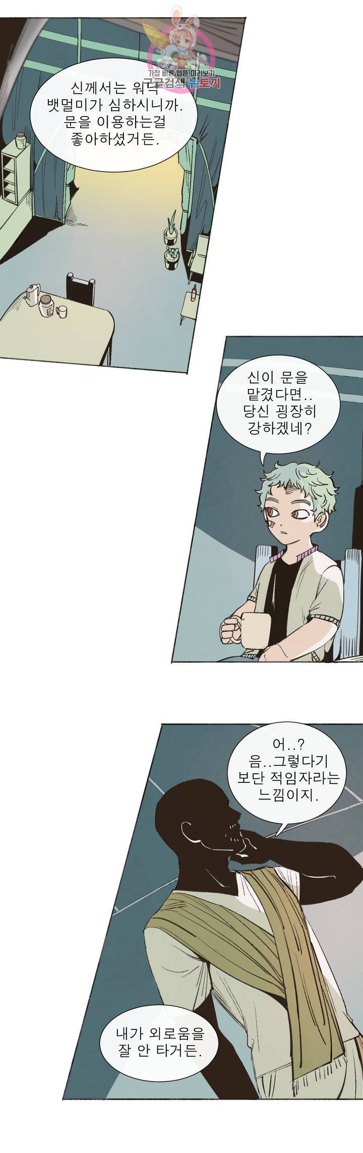 커튼콜 아래그랑 287화 윗층의 문지기(1) 19