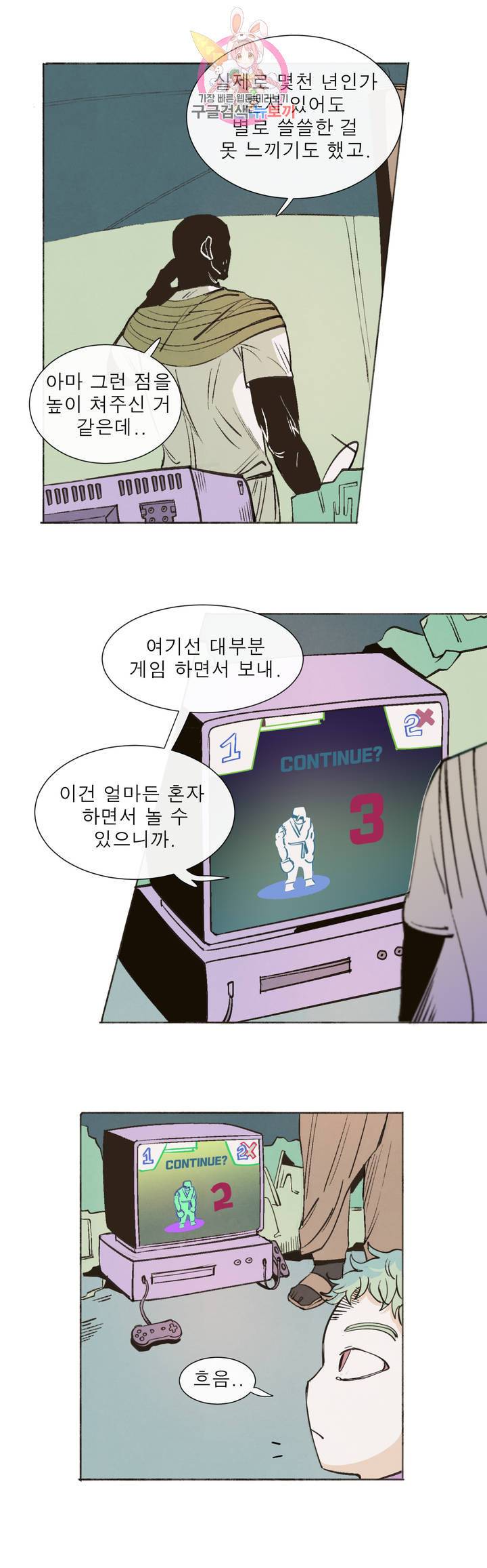 커튼콜 아래그랑 287화 윗층의 문지기(1) 20