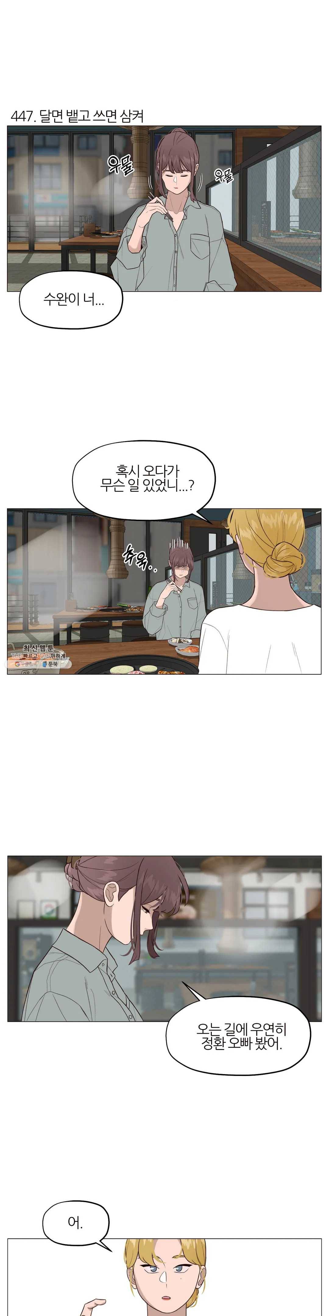 바른쀼생활 151화 2