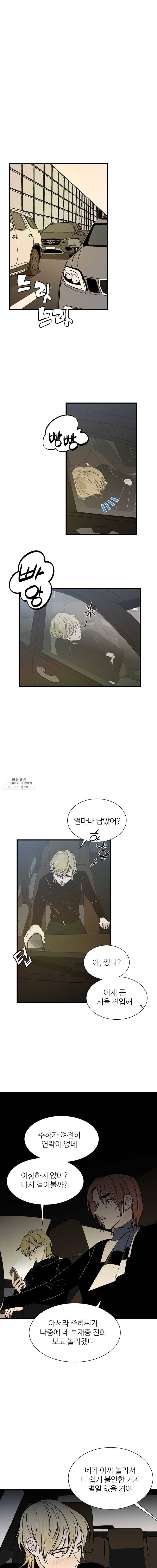 타원을 그리는 법 86화 어쩌다 일이 이렇게 1
