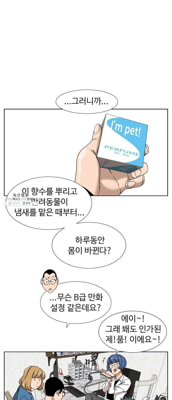개밥 먹는 남자 22화 - 금지된 사랑 1