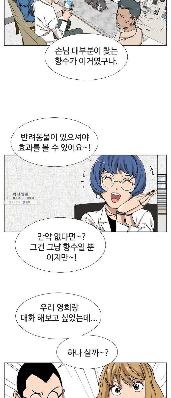 개밥 먹는 남자 22화 - 금지된 사랑 2
