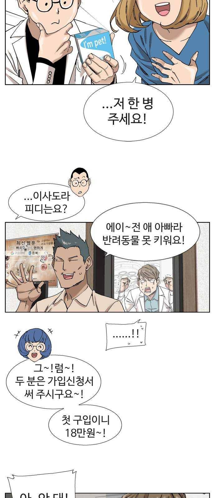 개밥 먹는 남자 22화 - 금지된 사랑 3