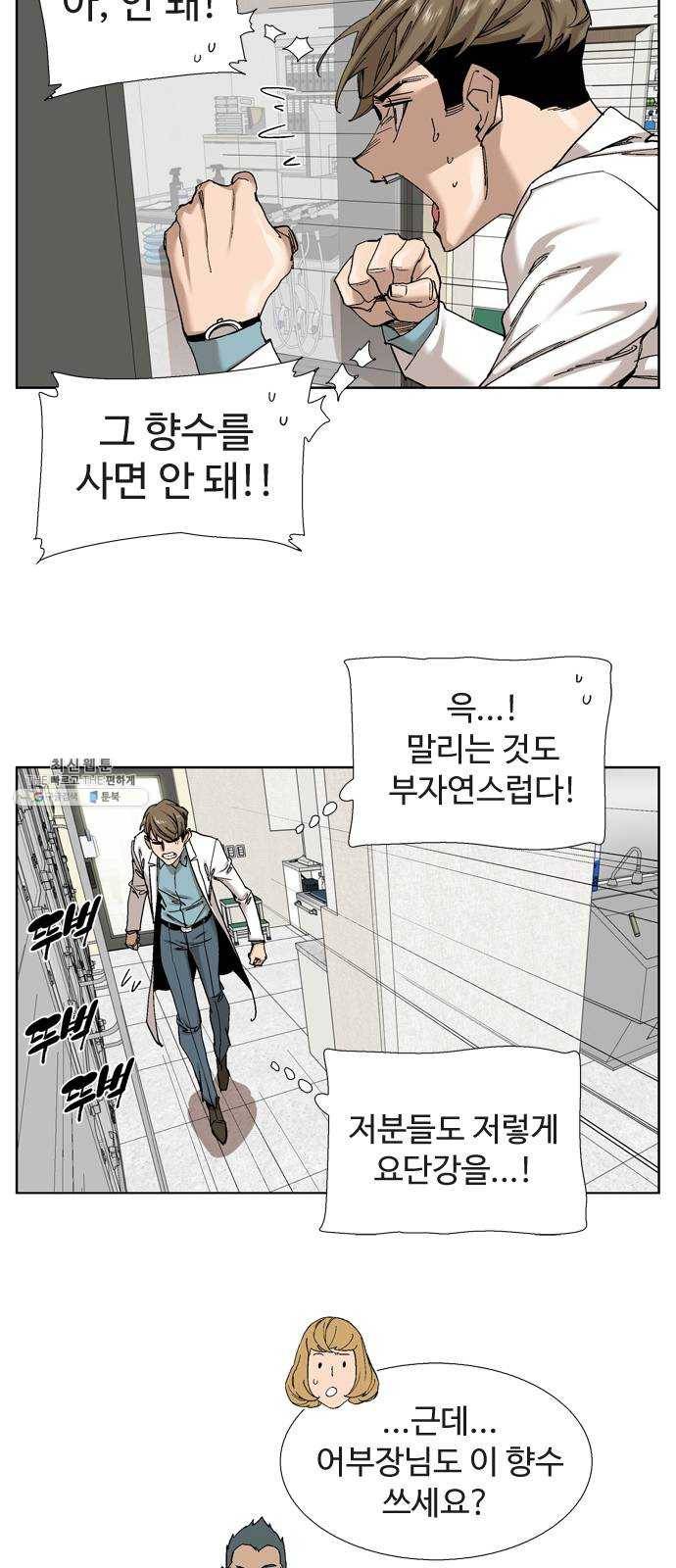 개밥 먹는 남자 22화 - 금지된 사랑 4