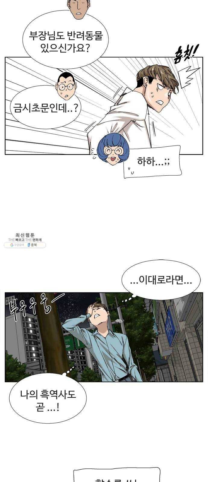 개밥 먹는 남자 22화 - 금지된 사랑 5