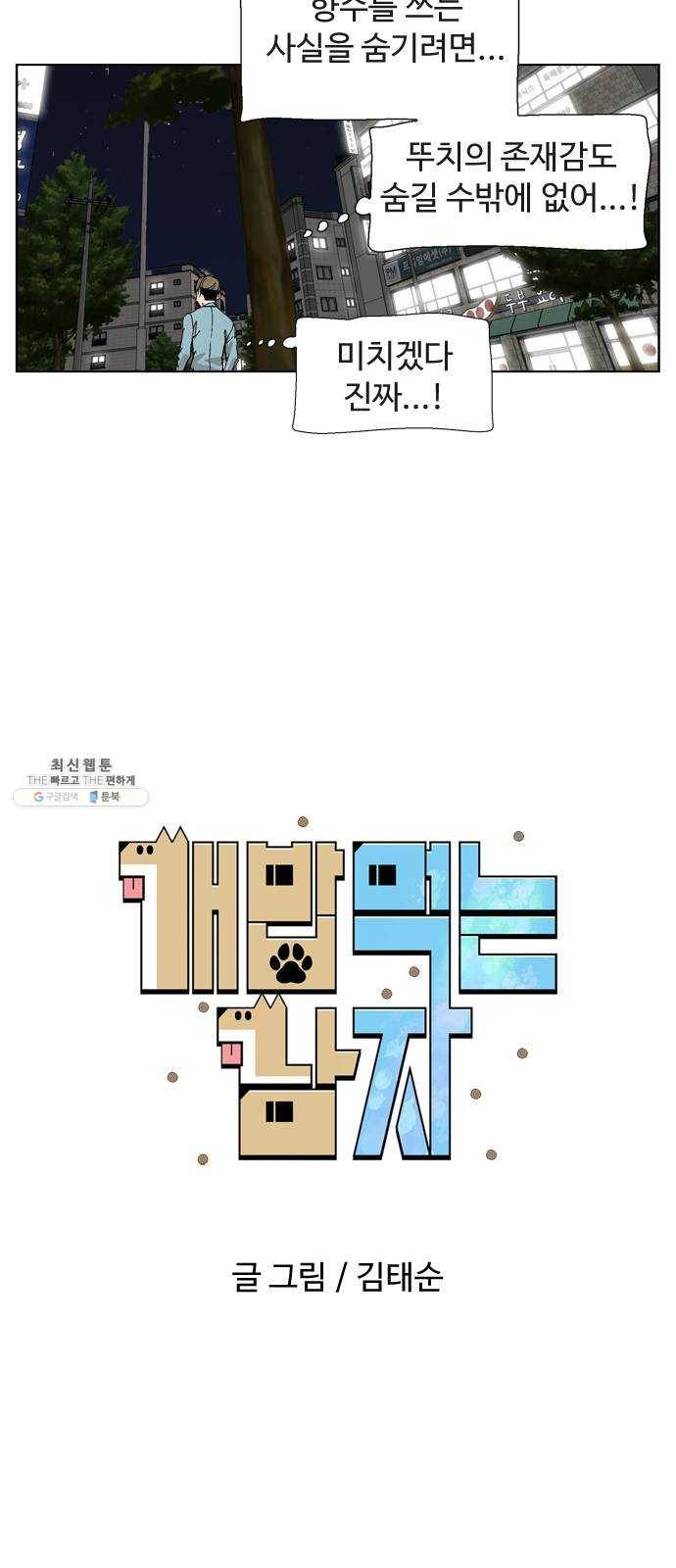 개밥 먹는 남자 22화 - 금지된 사랑 6
