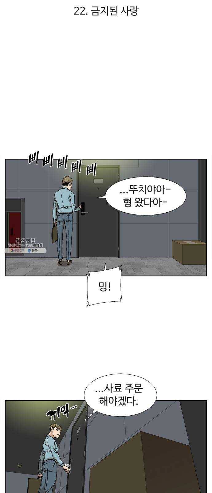 개밥 먹는 남자 22화 - 금지된 사랑 7