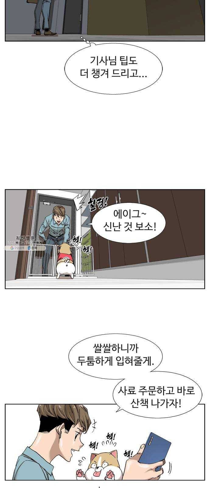 개밥 먹는 남자 22화 - 금지된 사랑 8