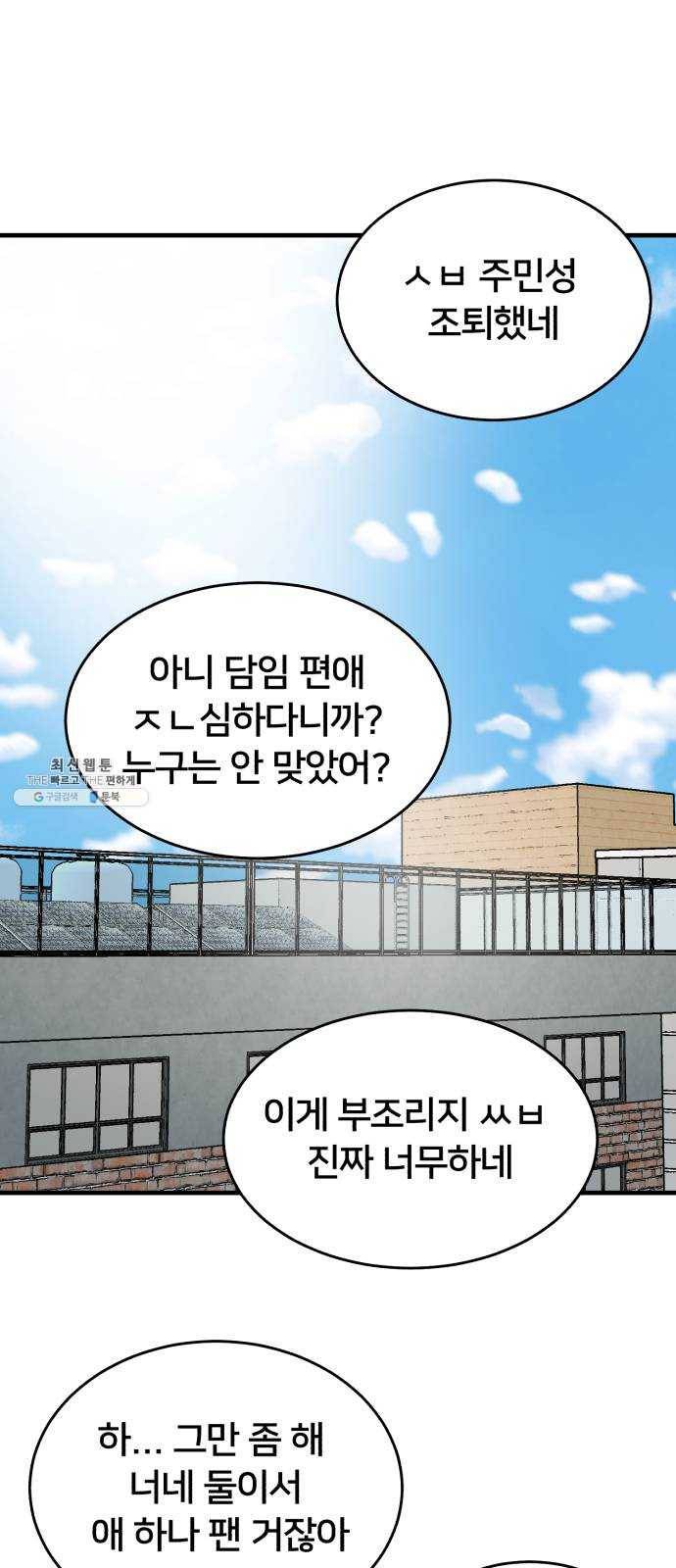 왕따협상 34화 1