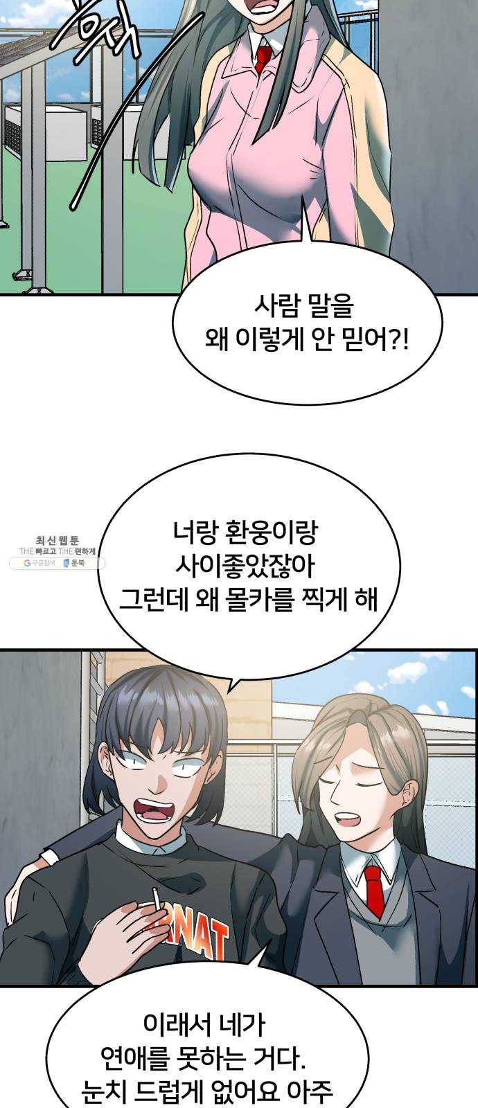 왕따협상 34화 3