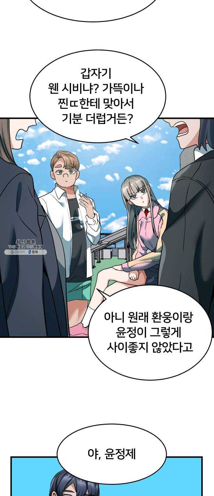 왕따협상 34화 4