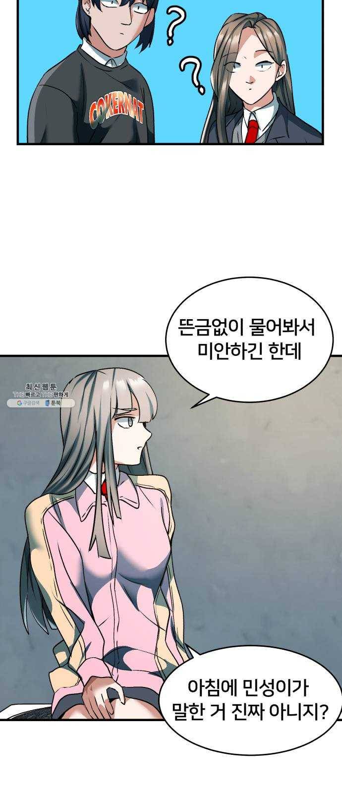 왕따협상 34화 5