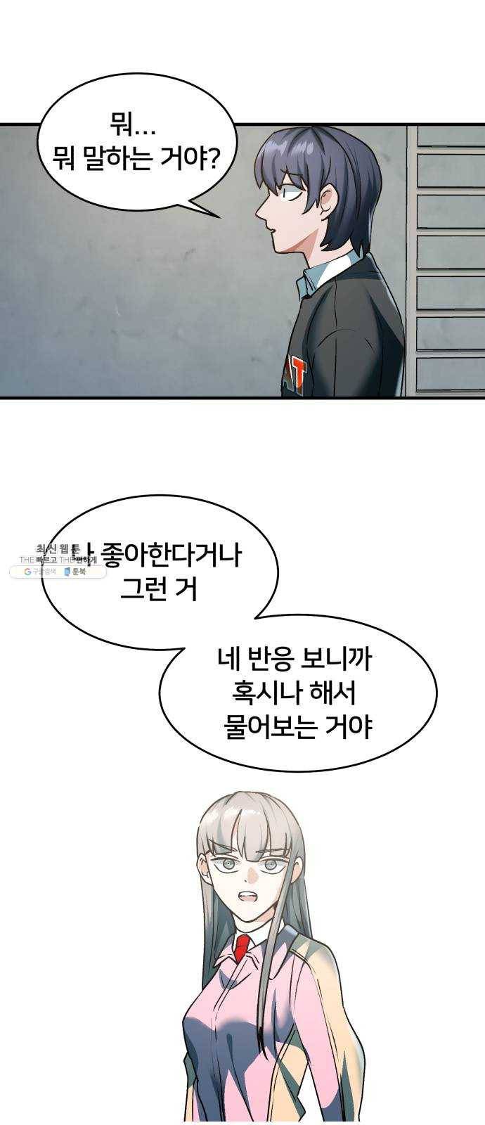 왕따협상 34화 6