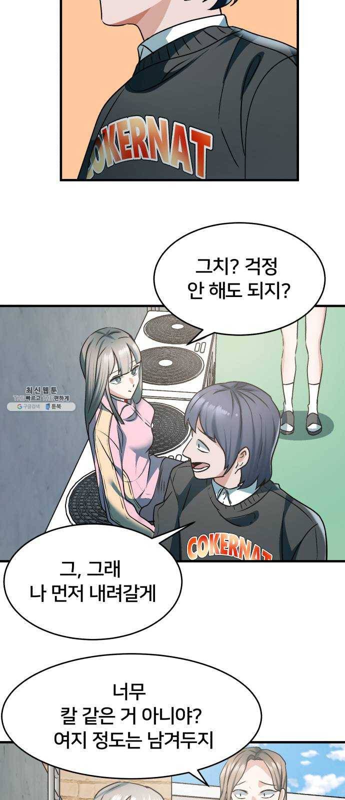 왕따협상 34화 8