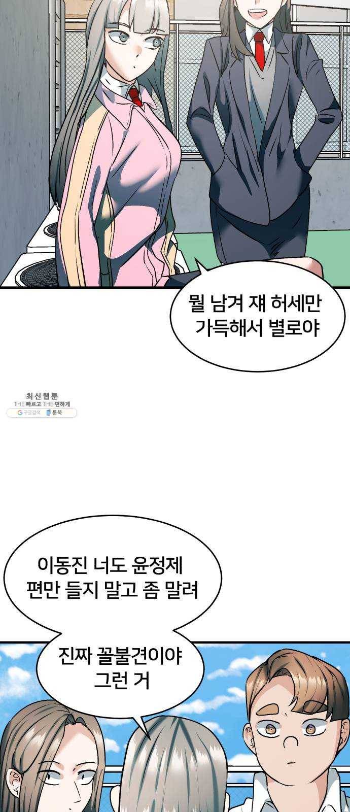 왕따협상 34화 9