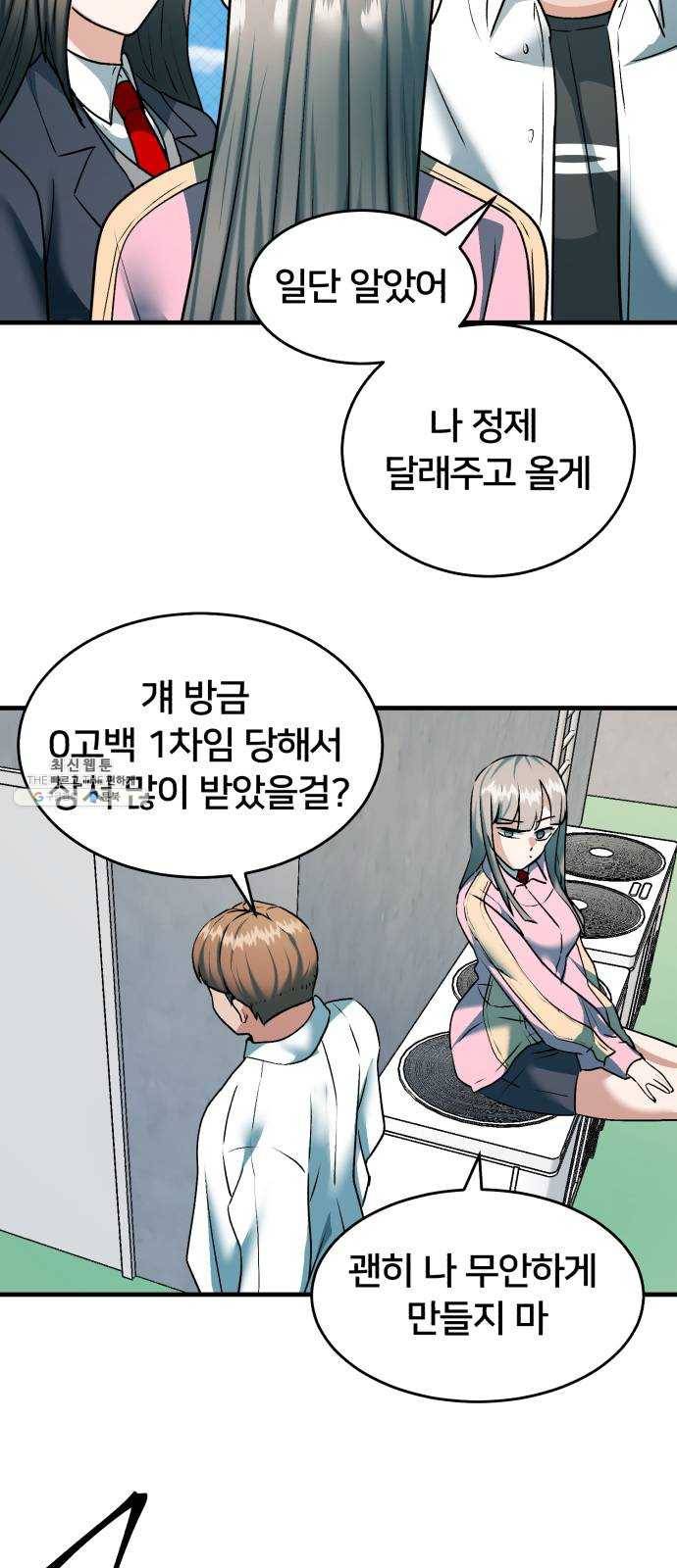 왕따협상 34화 10