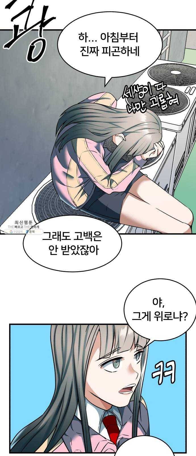 왕따협상 34화 11