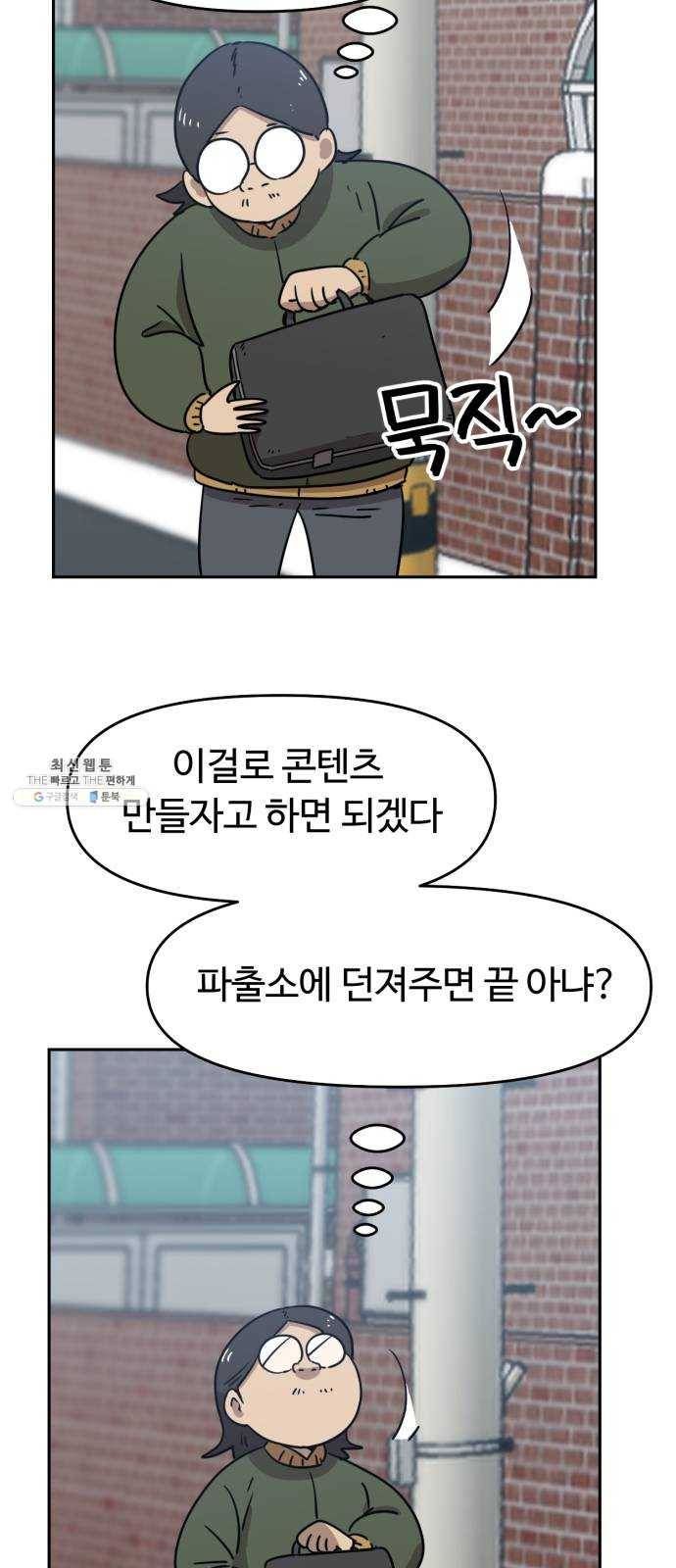 착한건 돈이된다 13화 2