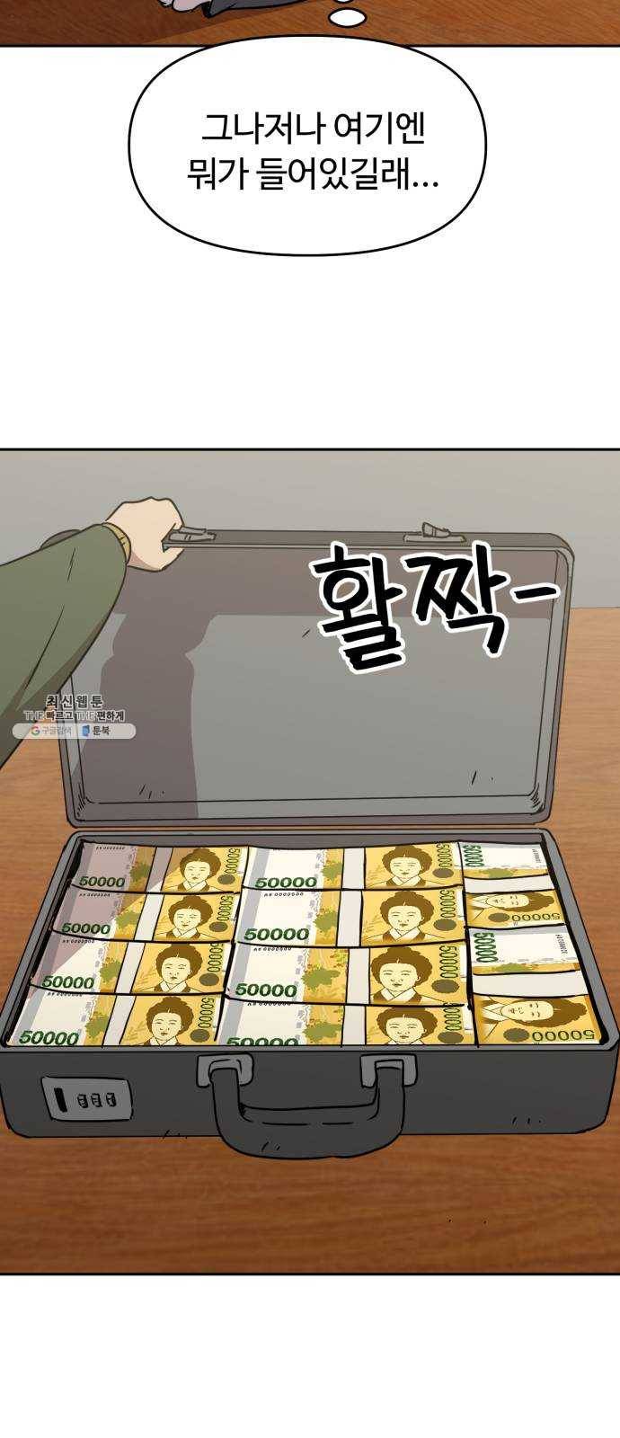 착한건 돈이된다 13화 6