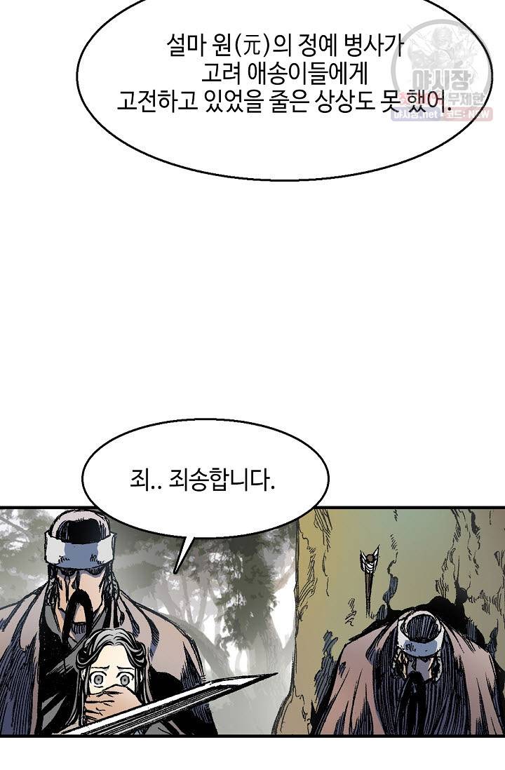 전왕전기 5화 4