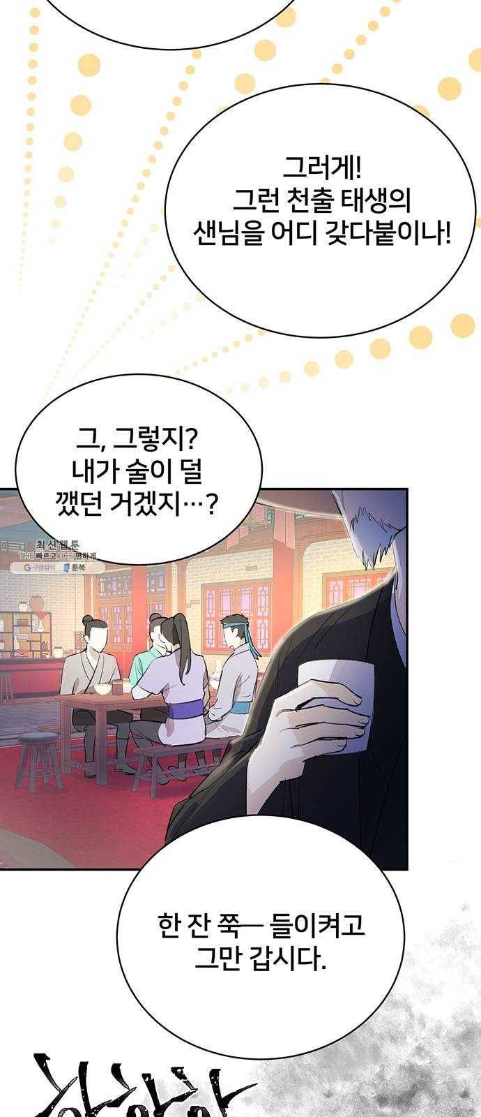 그림자 신부 14화 3