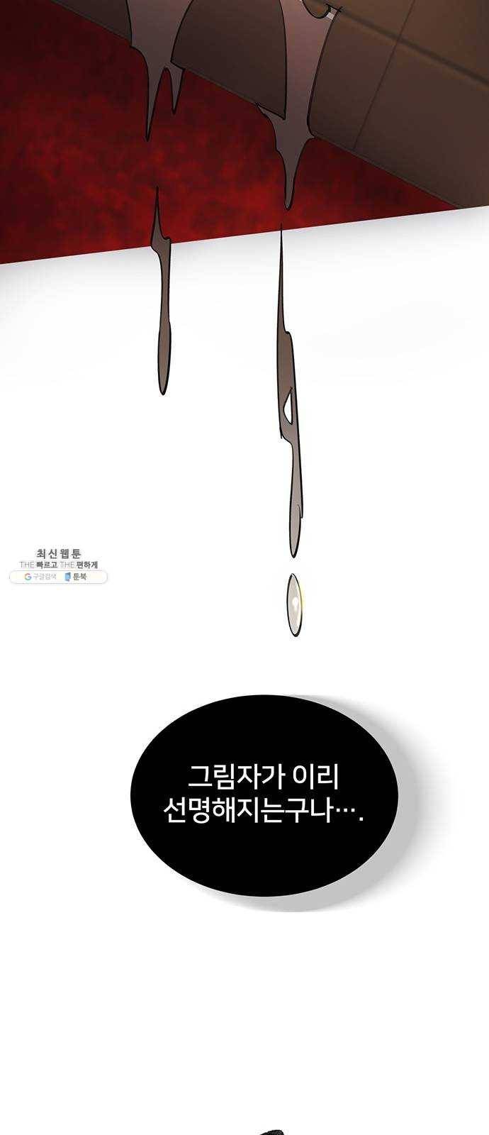 그림자 신부 14화 9