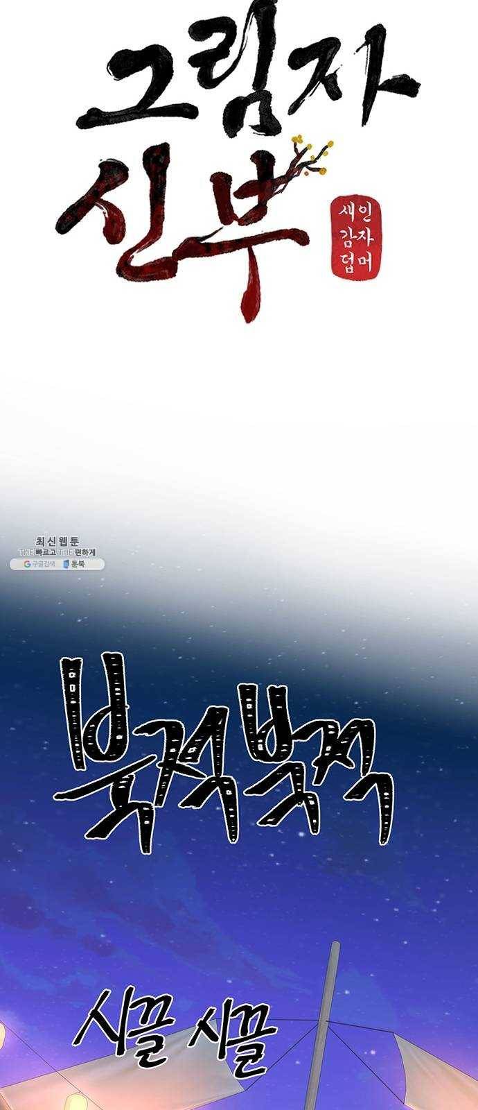 그림자 신부 14화 10