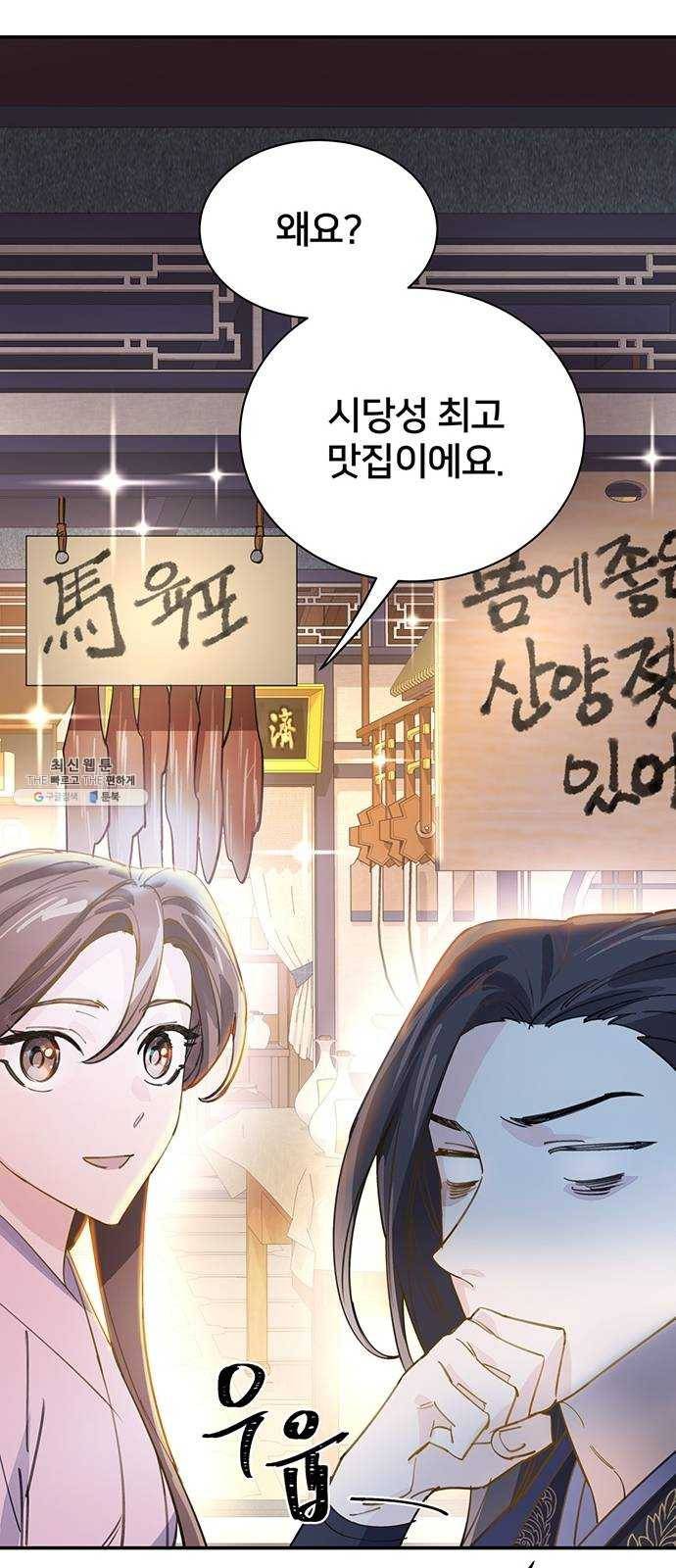 그림자 신부 14화 12