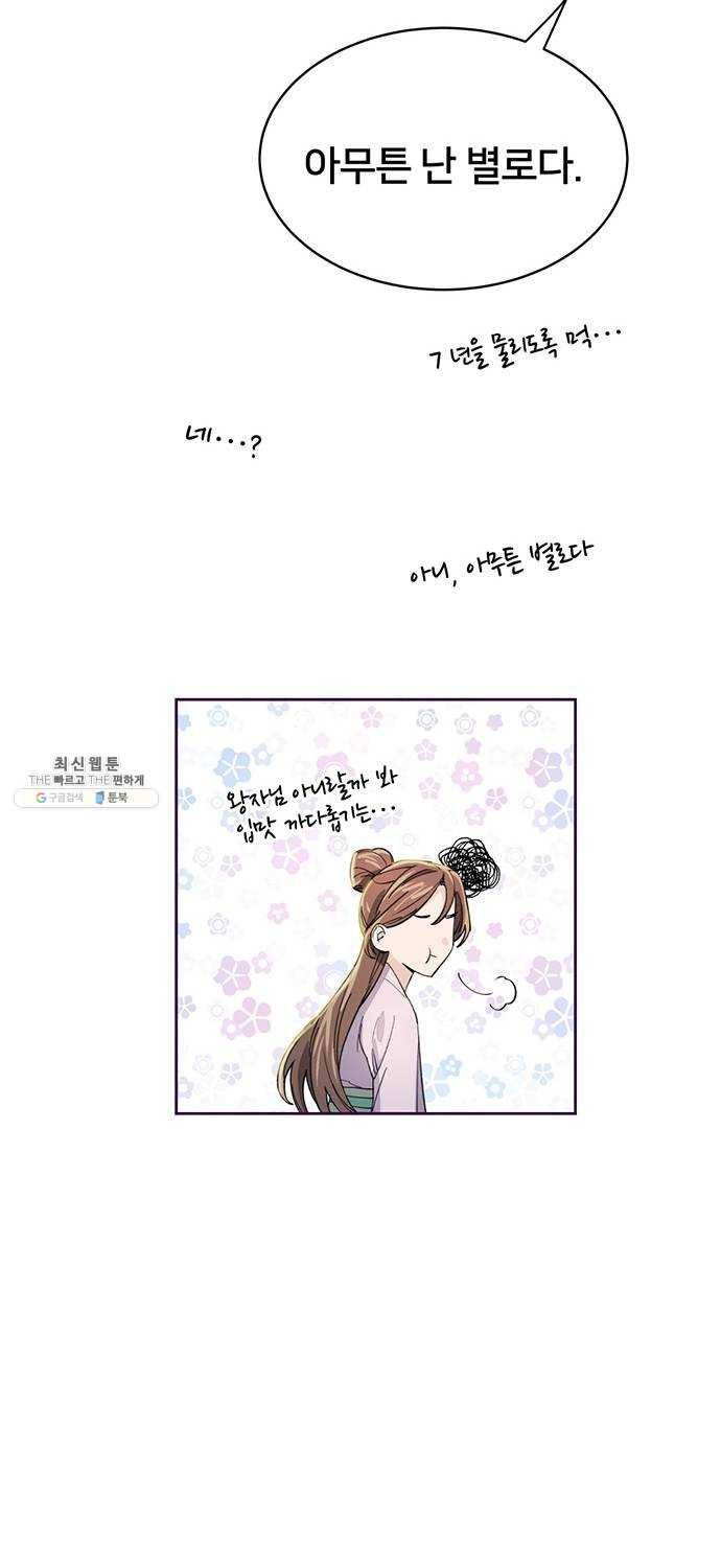 그림자 신부 14화 13