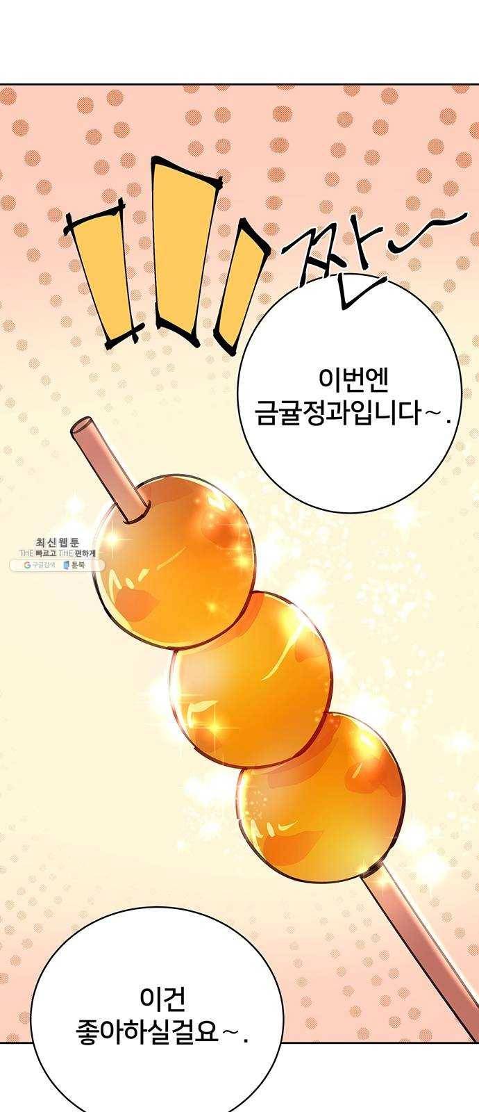 그림자 신부 14화 14