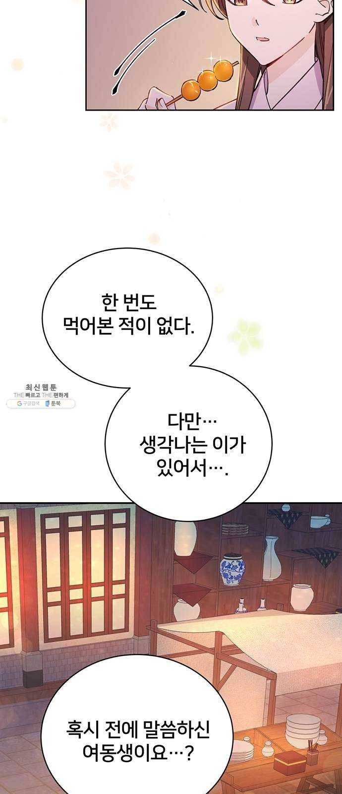 그림자 신부 14화 16