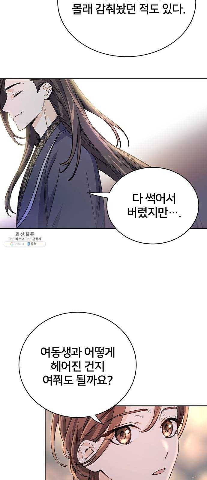그림자 신부 14화 18