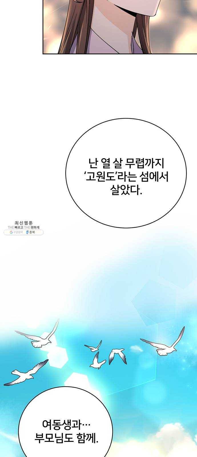 그림자 신부 14화 19