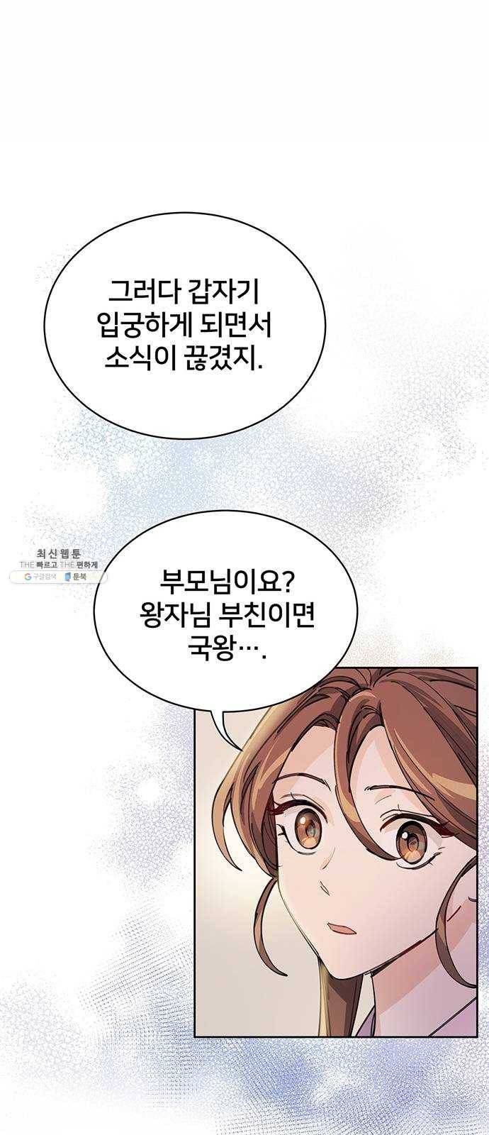 그림자 신부 14화 21