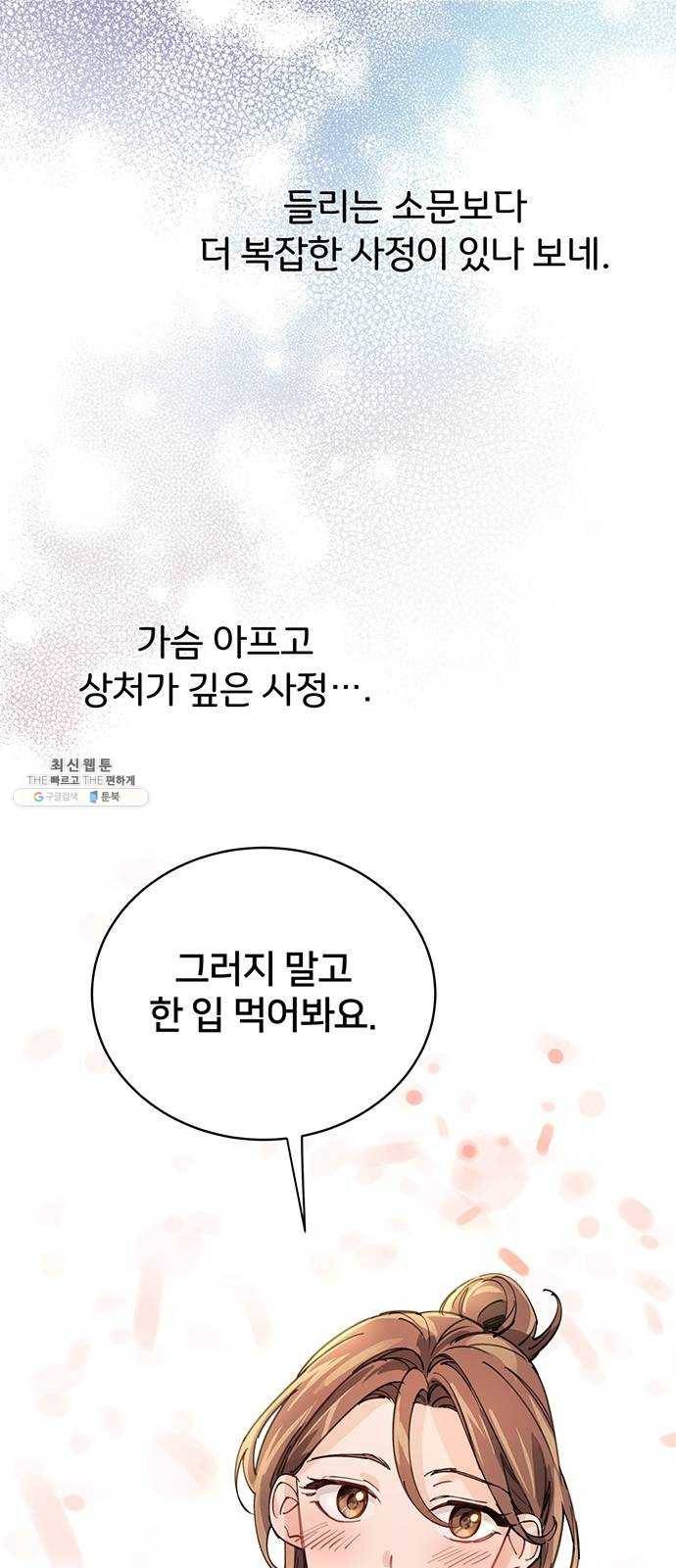 그림자 신부 14화 23