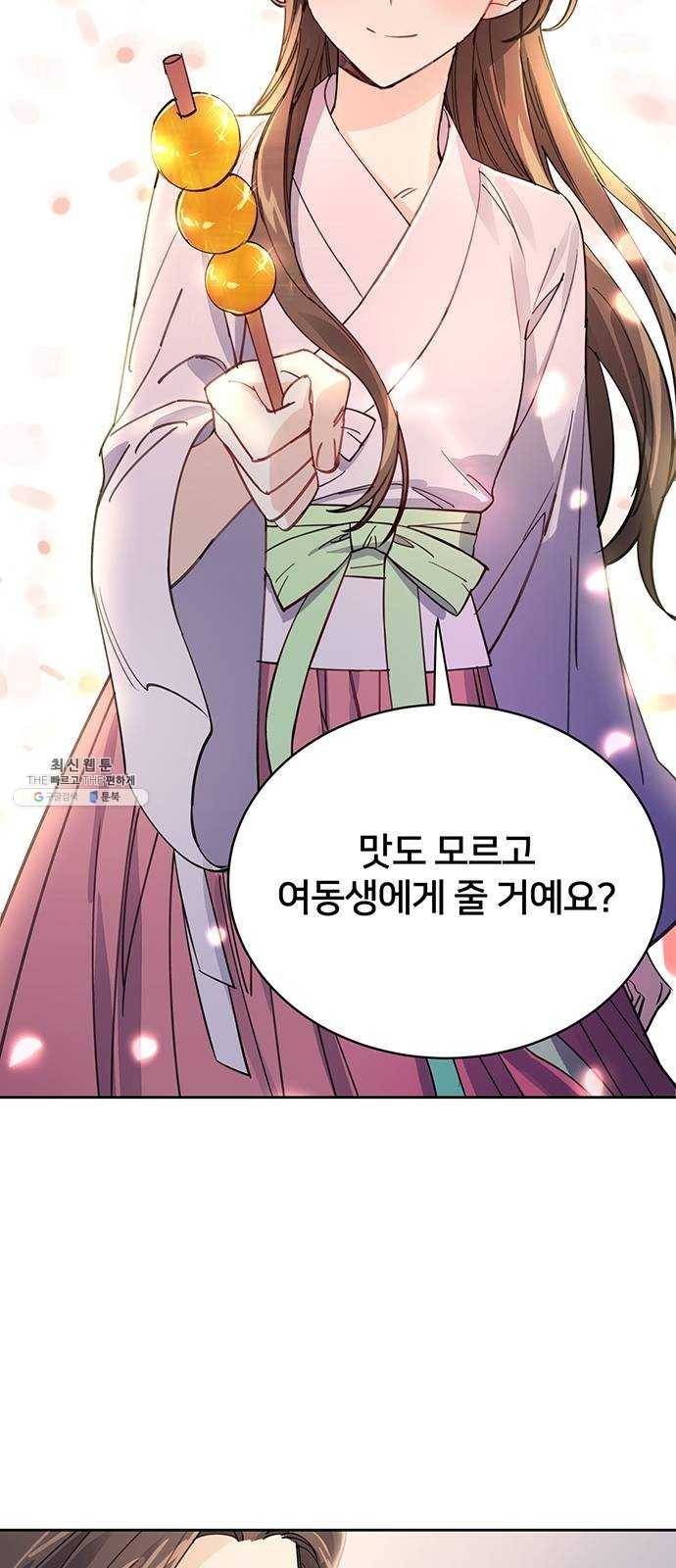 그림자 신부 14화 24