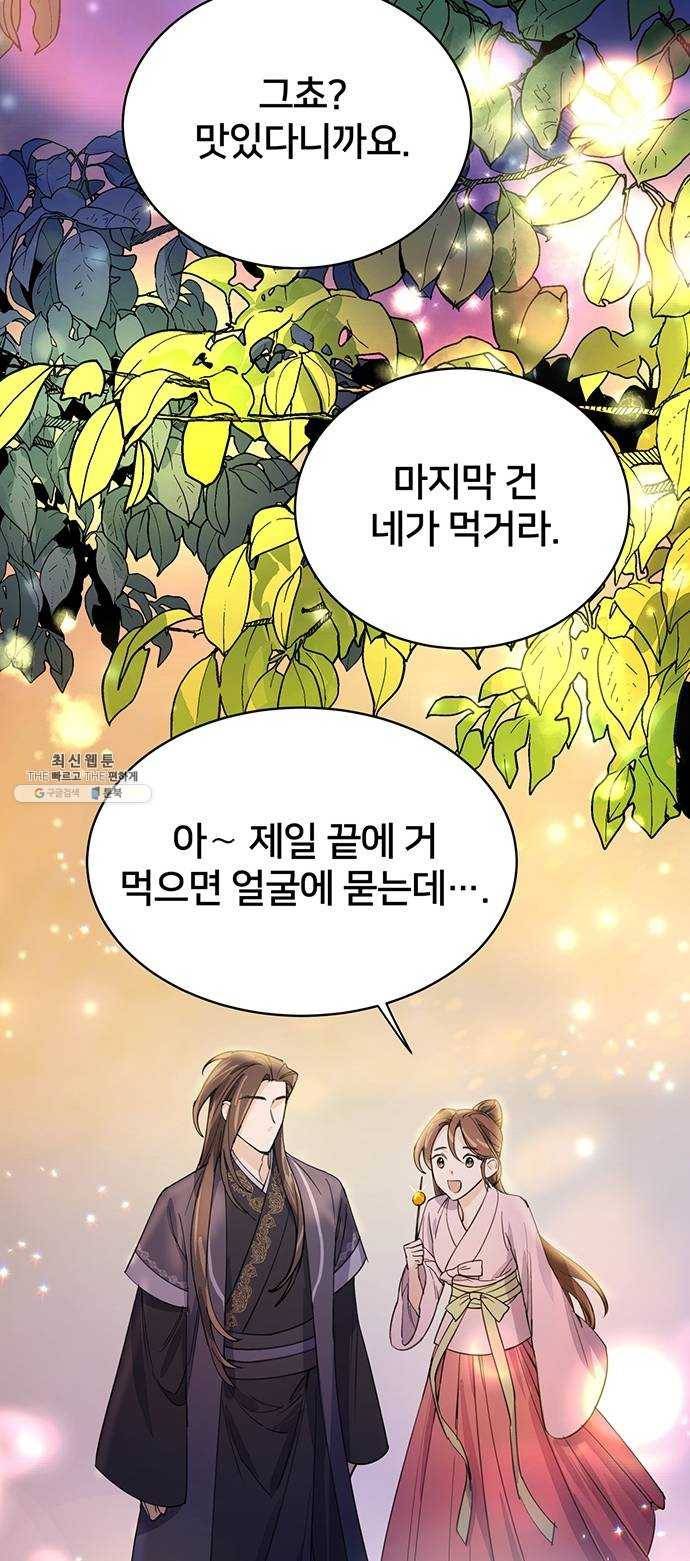 그림자 신부 14화 26