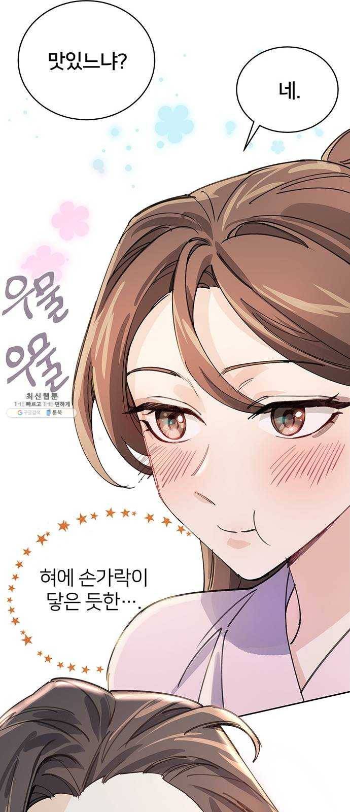 그림자 신부 14화 28